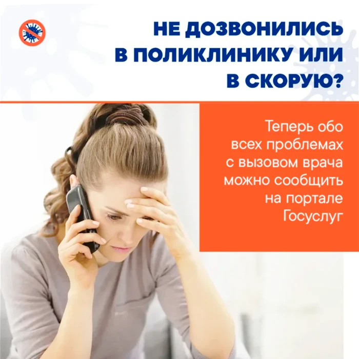 Не дозвонились в поликлинику или скорую?