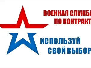 Поступление на военную службу по контракту или добровольцем
