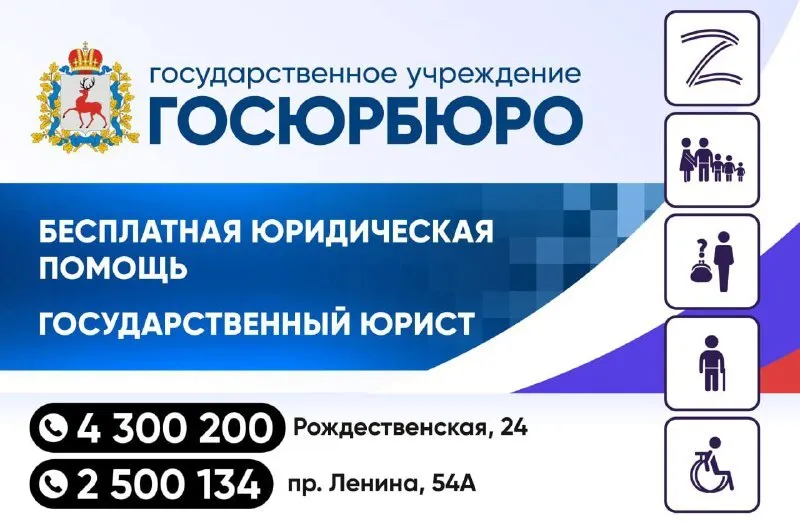 Жители г.Н.Новгорода могут обратиться в ГКУ НО «Госюрбюро НО» по двум адресам!