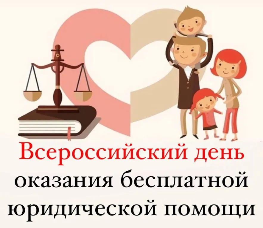 Единый день оказания бесплатной юридической помощи с ГУ Минюст РФ по Нижегородской области