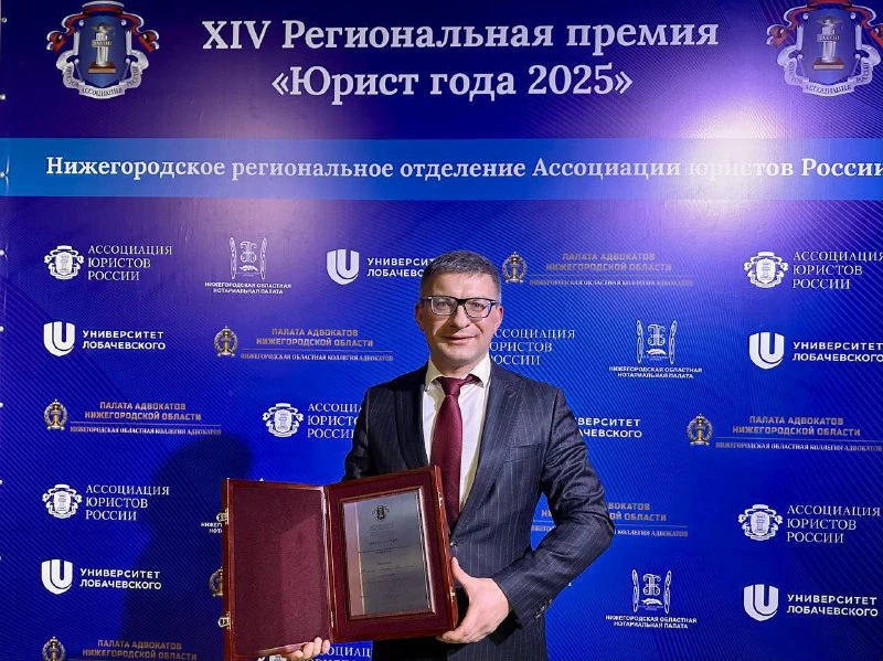 ФОМИЧЕВ – ЮРИСТ ГОДА В НИЖНЕМ