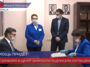 Государственное юридическое бюро и Центр занятости подписали соглашение