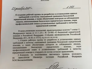 Директор ГКУ НО «Госюрбюро НО» Фомичев М.Н. вошёл в состав рабочей группы по разработке и установлению единых требований к качеству оказываемой гражданам Бесплатной юридической помощи