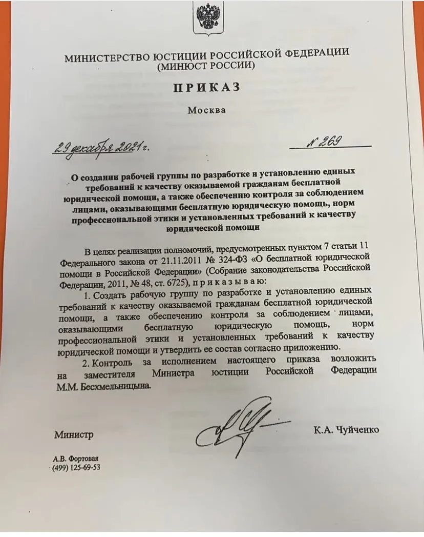 Директор ГКУ НО «Госюрбюро НО» Фомичев М.Н. вошёл в состав рабочей группы по разработке и установлению единых требований к качеству оказываемой гражданам Бесплатной юридической помощи