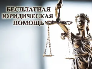День бесплатной юридической помощи в ГУ Минюст РФ по Нижегородской области