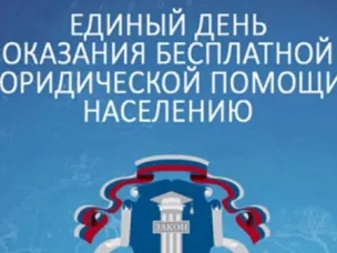 Главное управление Минюста России по Нижегородской области  проводит День бесплатной юридической помощи.