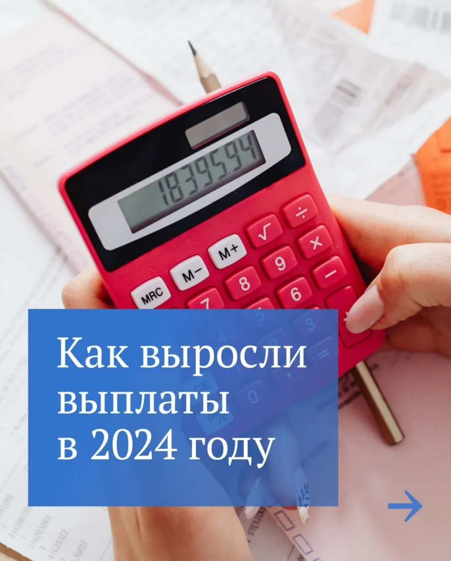 Выплаты в 2024