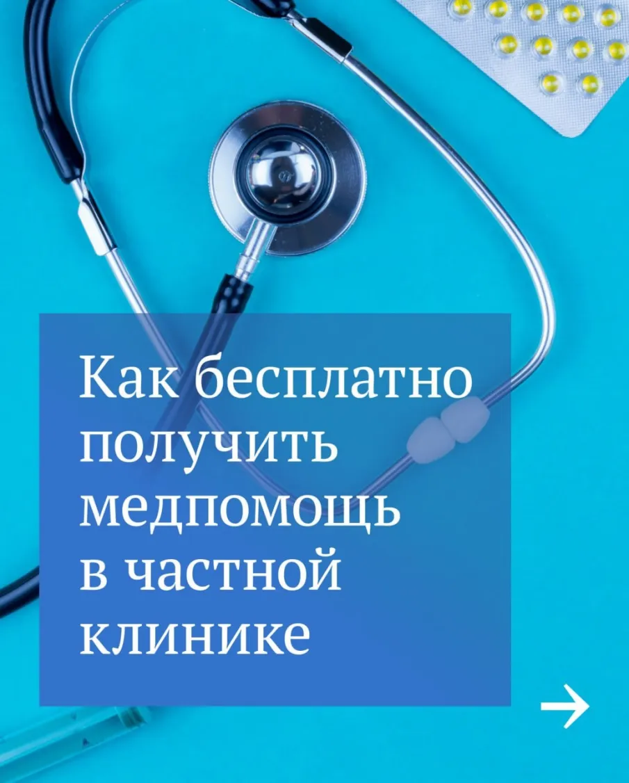 БЕСПЛАТНО МЕДПОМОЩЬ
