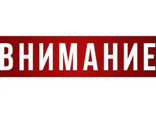 ВНИМАНИЕ! Выявлены случаи введения граждан в заблуждение недобросовестными юристами относительно оказания бесплатной юридической помощи